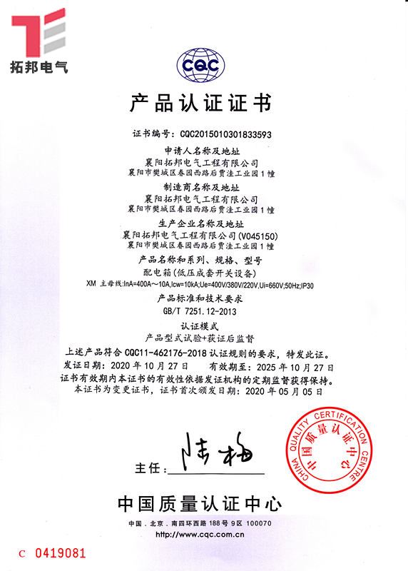 配電箱XM-CQC產品 證書